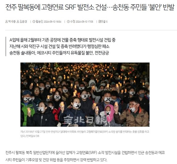 전북일보 9월 10일 인터넷판 기사(홈페이지 갈무리)