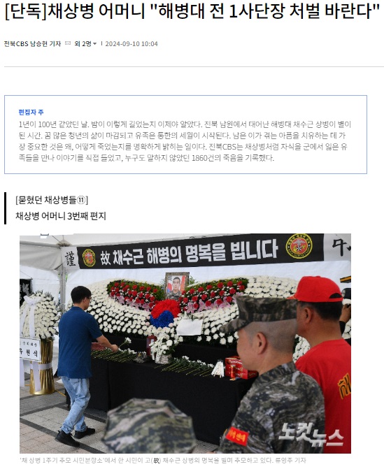 전북CBS노컷뉴스 9월 10일 기사(홈페이지 갈무리)