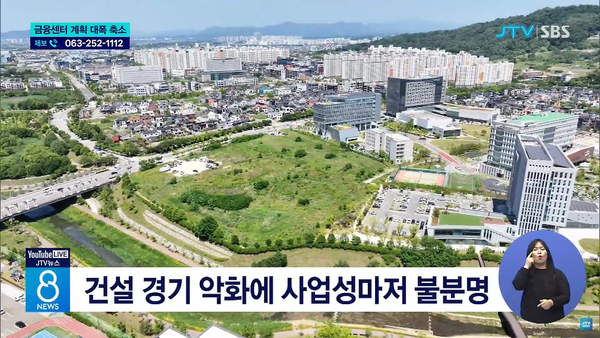 9월 10일 자 JTV전주방송 8뉴스 보도 화면 편집