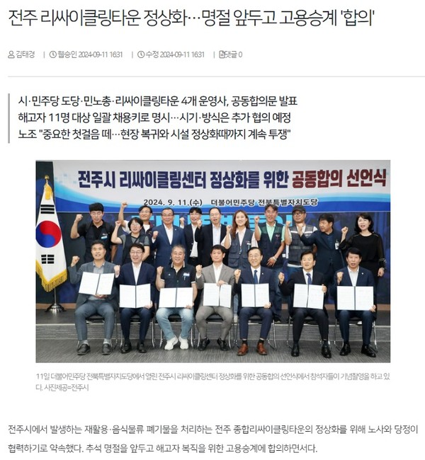 전북일보 9월 11일 인터넷판 기사(홈페이지 갈무리)