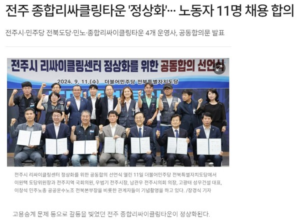 전라일보 9월 11일 인터넷판 기사(홈페이지 갈무리)