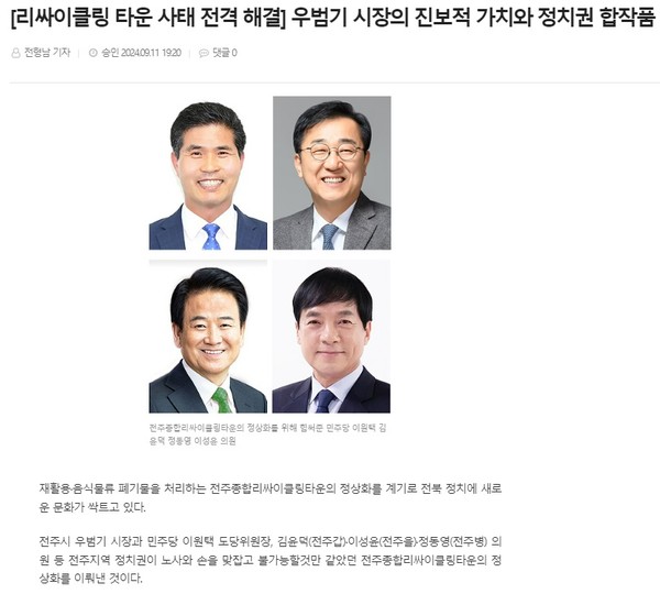 전북도민일보 9월 11일 인터넷판 기사(홈페이지 갈무리)