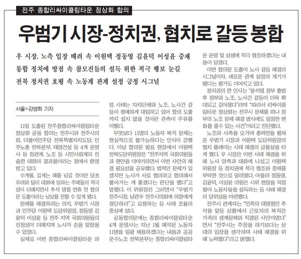 새전북신문 9월 12일 3면 기사(지면 갈무리)