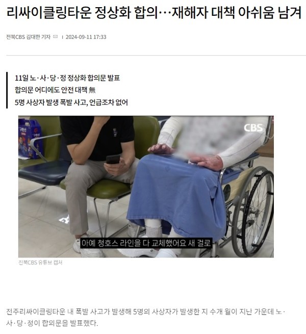 전북CBS노컷뉴스 9월 11일 기사(홈페이지 갈무리)