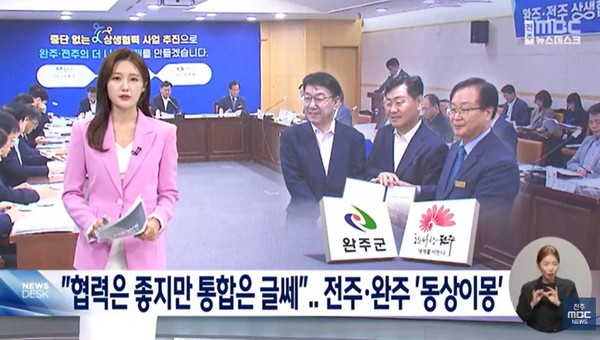 전주MBC 9월 11일 뉴스 화면(영상 갈무리)