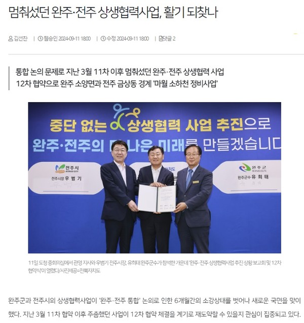 전북일보 9월 11일 인터넷판 기사(홈페이지 갈무리)