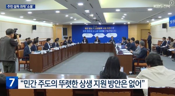 KBS전주총국 9월 11일 뉴스 화면(영상 갈무리)