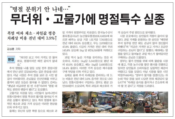 새전북신문 9월 13일 1면 기사(지면 갈무리)