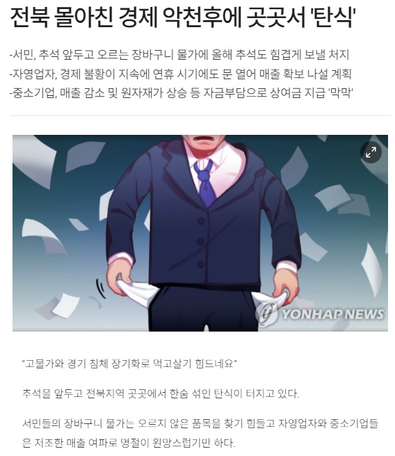 전라일보 9월 13일 기사(홈페이지 갈무리)