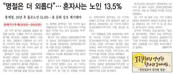 전민일보 9월 13일 1면 기사(지면 갈무리)