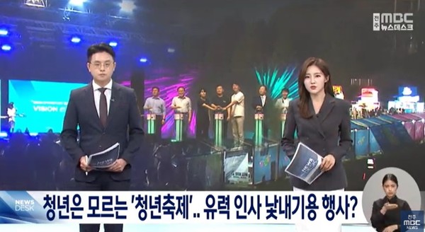 전주MBC 9월 12일 뉴스 화면(영상 갈무리)