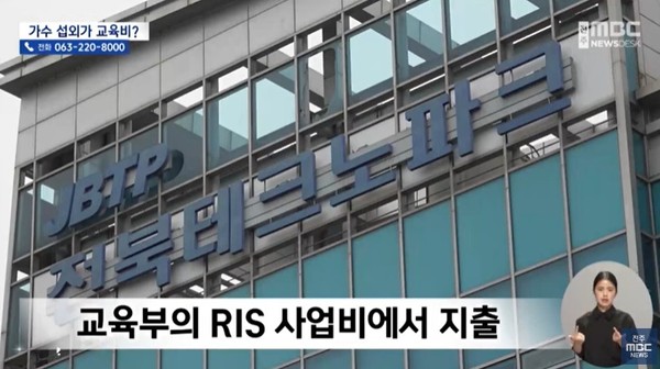 전주MBC 9월 12일 뉴스 화면(영상 갈무리)