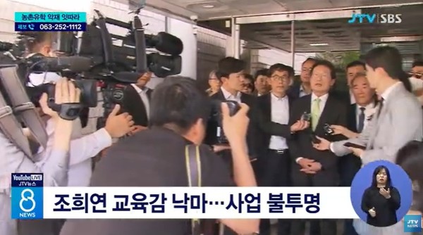 JTV 9월 12일 뉴스 화면(영상 갈무리)