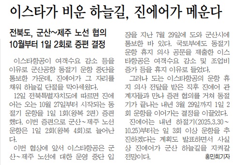 전민일보 9월 13일 1면 기사(지면 갈무리)