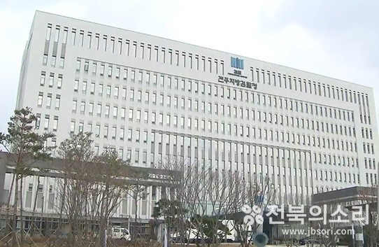 전주지검 전경.