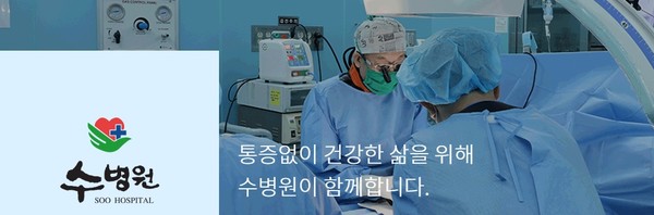 수병원 홈페이지(초기화면 캡처)