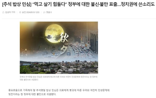 전북도민일보 9월 18일 인터넷판 기사(홈페에지 갈무리)