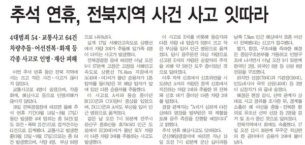 전민일보 9월 19일 4면 기사(지면 갈무리)