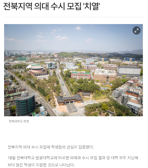 전라일보 9월 18일 인터넷판 기사(홈페이지 갈무리)