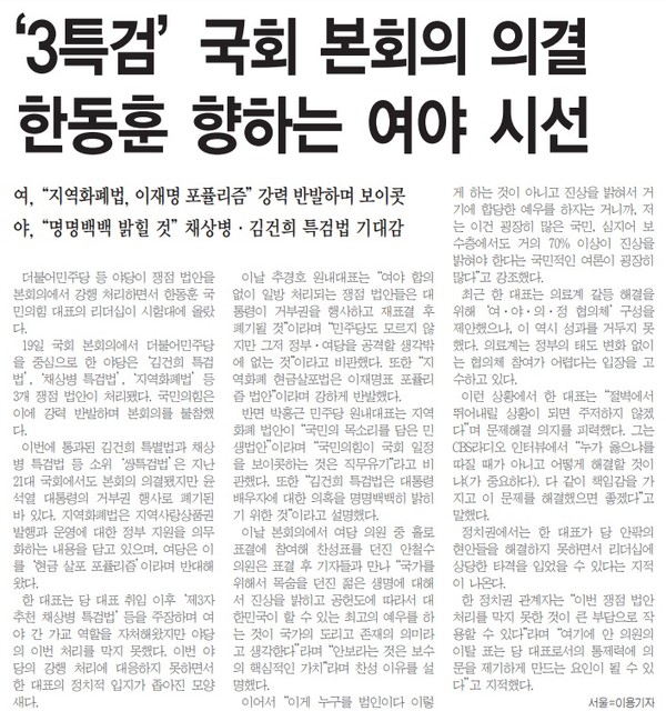 전민일보 9월 20일 1면 기사(지면 갈무리)