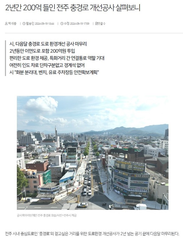 전북일보 9월 19일 인터넷판 기사(홈페이지 갈무리)