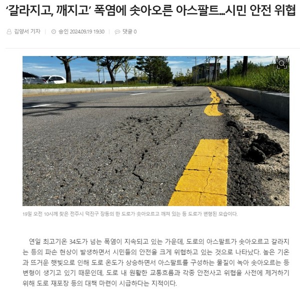 전북도민일보 9월 19일 인터넷판 기사(홈페이지 갈무리)