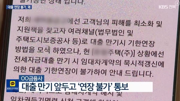 KBS전주총국 9월 19일 뉴스 화면(영상 갈무리)