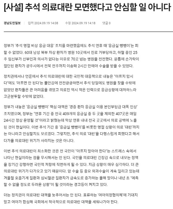 경남도민일보 9월  20일 시설(홈페이지 갈무리)