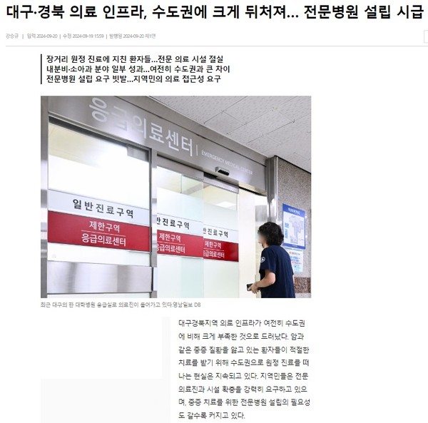 영남일보 9월 20일 기사(홈페이지 갈무리)