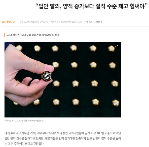 총청투데이 9월 11일 기사(홈페이지 갈무리)