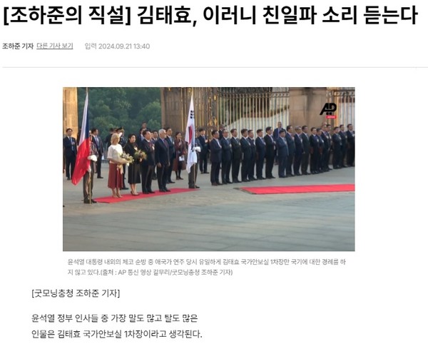 굿모닝충청 9월 21일 칼럼(홈페이지 갈무리)