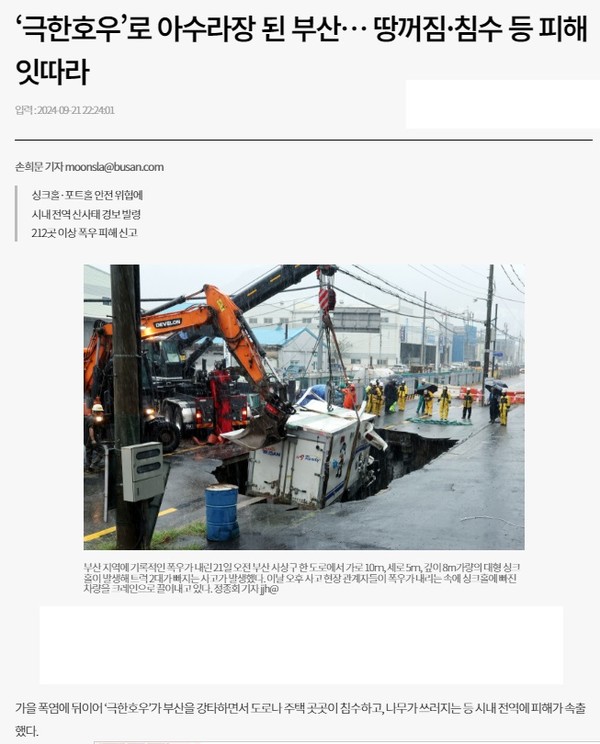 부산일보 9월 21일 인터넷판 기사(홈페이지 갈무리)