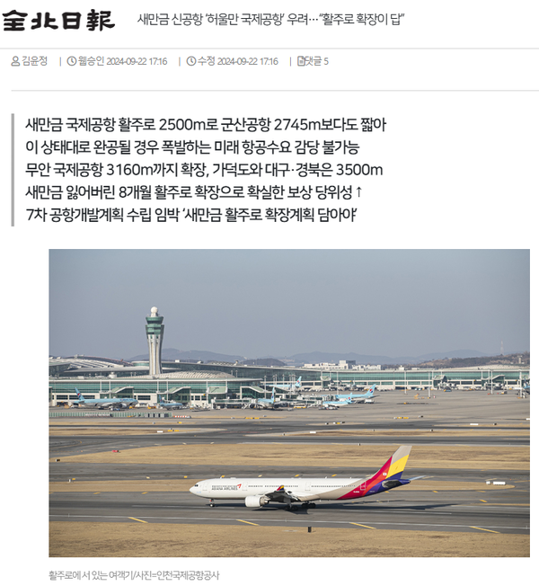 9월 22일 자 전북일보 홈페이지 보도 화면 편집