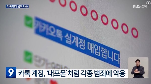 KBS전주총국 9월 23일 뉴스 화면(영상 갈무리)