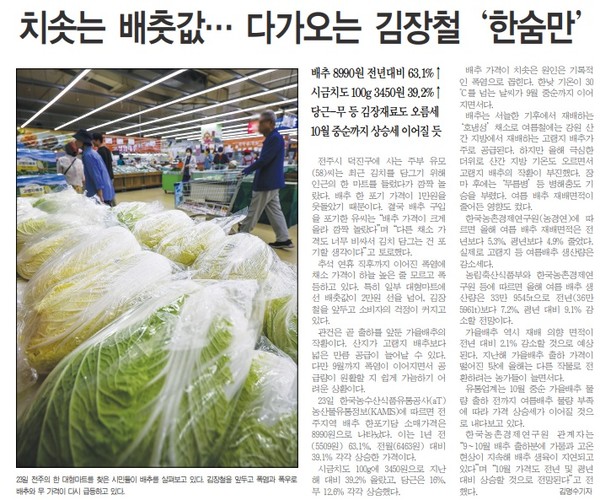 전민일보 9월 24일 6면 기사(지면 갈무리)