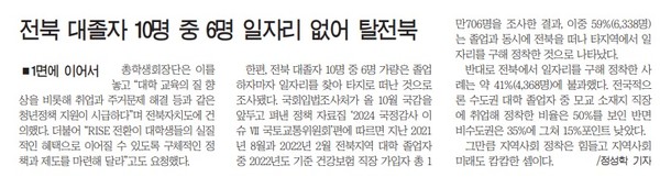 새전북신문 9월 24일 2면 기사(지면 갈무리)