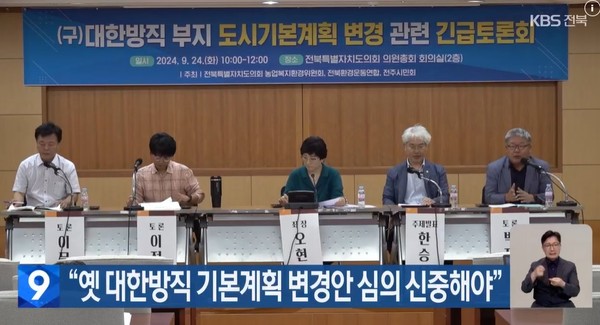 KBS전주총국 9월 24일 뉴스 화면(영상 갈무리)