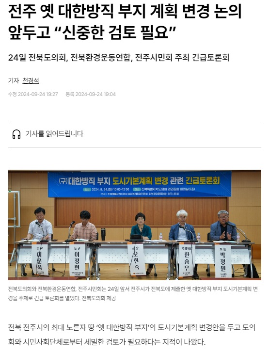 한겨레신문 9월 24일 인터넷판 기사(홈페이지 갈무리)