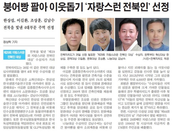 새전북신문 9월 27일 2면 기사(지면 갈무리)