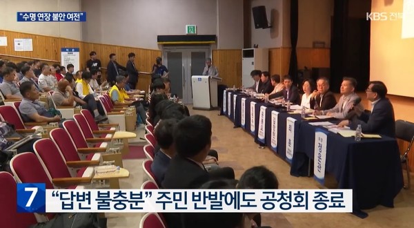 KBS전주총국 9월 26일 뉴스 화면(영상 갈무리)