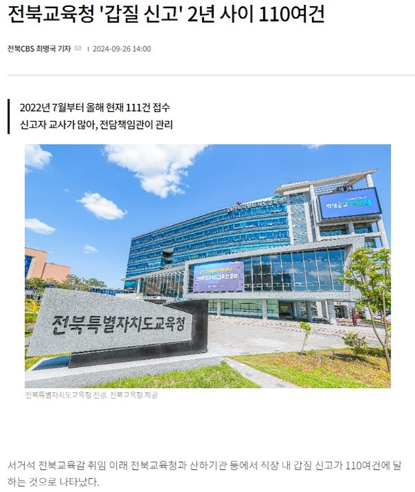 전북CBS 노컷뉴스 9월 26일 기사(홈페이지 갈무리)