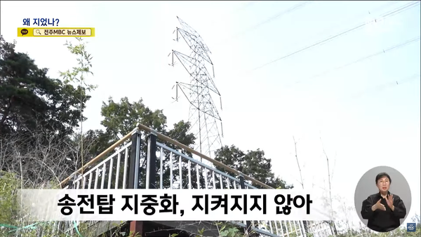 9월 24일 전주MBC 뉴스데스크 보도 화면 편집