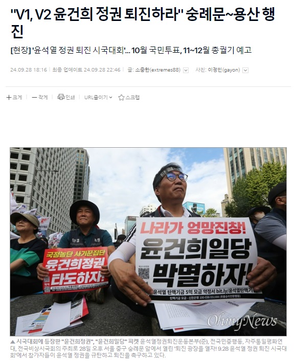 오마이뉴스 9월 28일 기사(홈페이지 갈무리)