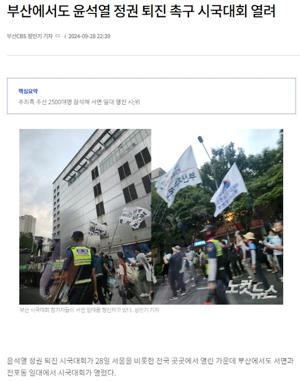 부산CBS노컷뉴스 9월 28일 기사(홈페이지 갈무리)