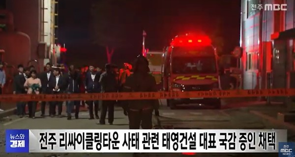 전주MBC 9월 30일 뉴스 화면(영상 갈무리)