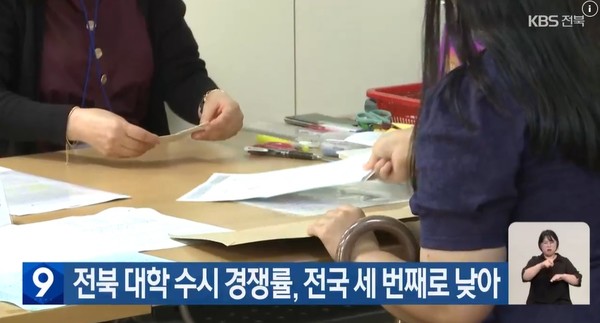 KBS전주총국 9월 30일 뉴스 화면(영상 갈무리)