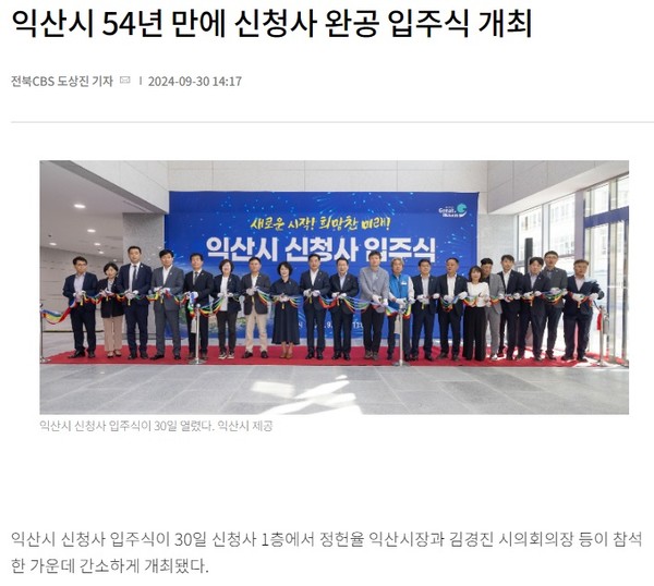 전북CBS노컷뉴스 9월 30일 기사(홈페이지 갈무리)