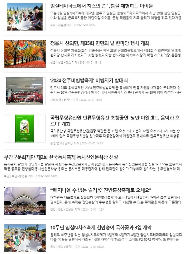 전북도민일보 '지역 축제' 관련 기사들(홈페이지 갈무리)