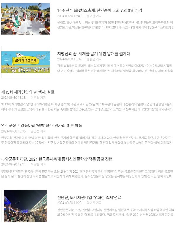 전라일보 '지역 축제' 관련 기사들(홈페이지 갈무리)