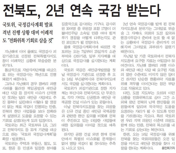 전민일보 10월 2일 2면 기사(지면 갈무리)